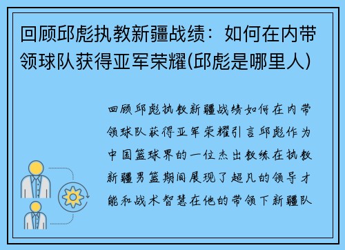 回顾邱彪执教新疆战绩：如何在内带领球队获得亚军荣耀(邱彪是哪里人)