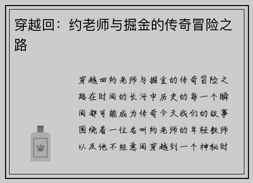 穿越回：约老师与掘金的传奇冒险之路