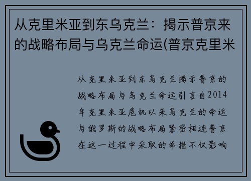 从克里米亚到东乌克兰：揭示普京来的战略布局与乌克兰命运(普京克里米亚战争)