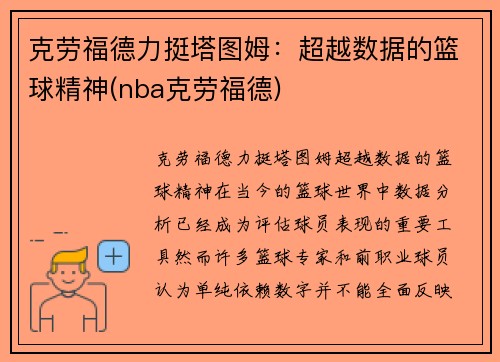 克劳福德力挺塔图姆：超越数据的篮球精神(nba克劳福德)