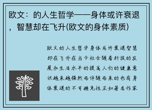 欧文：的人生哲学——身体或许衰退，智慧却在飞升(欧文的身体素质)