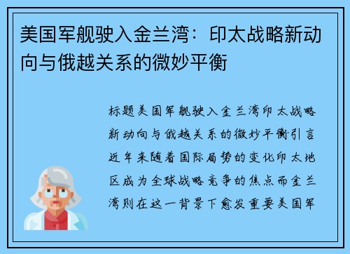 美国军舰驶入金兰湾：印太战略新动向与俄越关系的微妙平衡