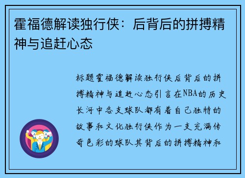 霍福德解读独行侠：后背后的拼搏精神与追赶心态