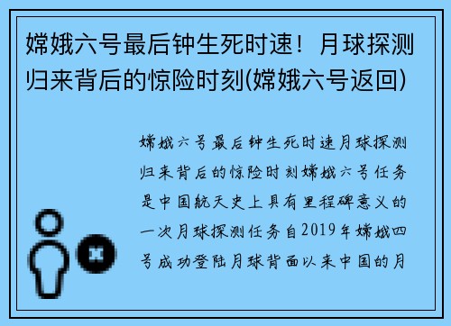 嫦娥六号最后钟生死时速！月球探测归来背后的惊险时刻(嫦娥六号返回)