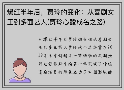 爆红半年后，贾玲的变化：从喜剧女王到多面艺人(贾玲心酸成名之路)