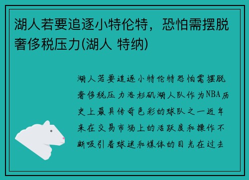 湖人若要追逐小特伦特，恐怕需摆脱奢侈税压力(湖人 特纳)